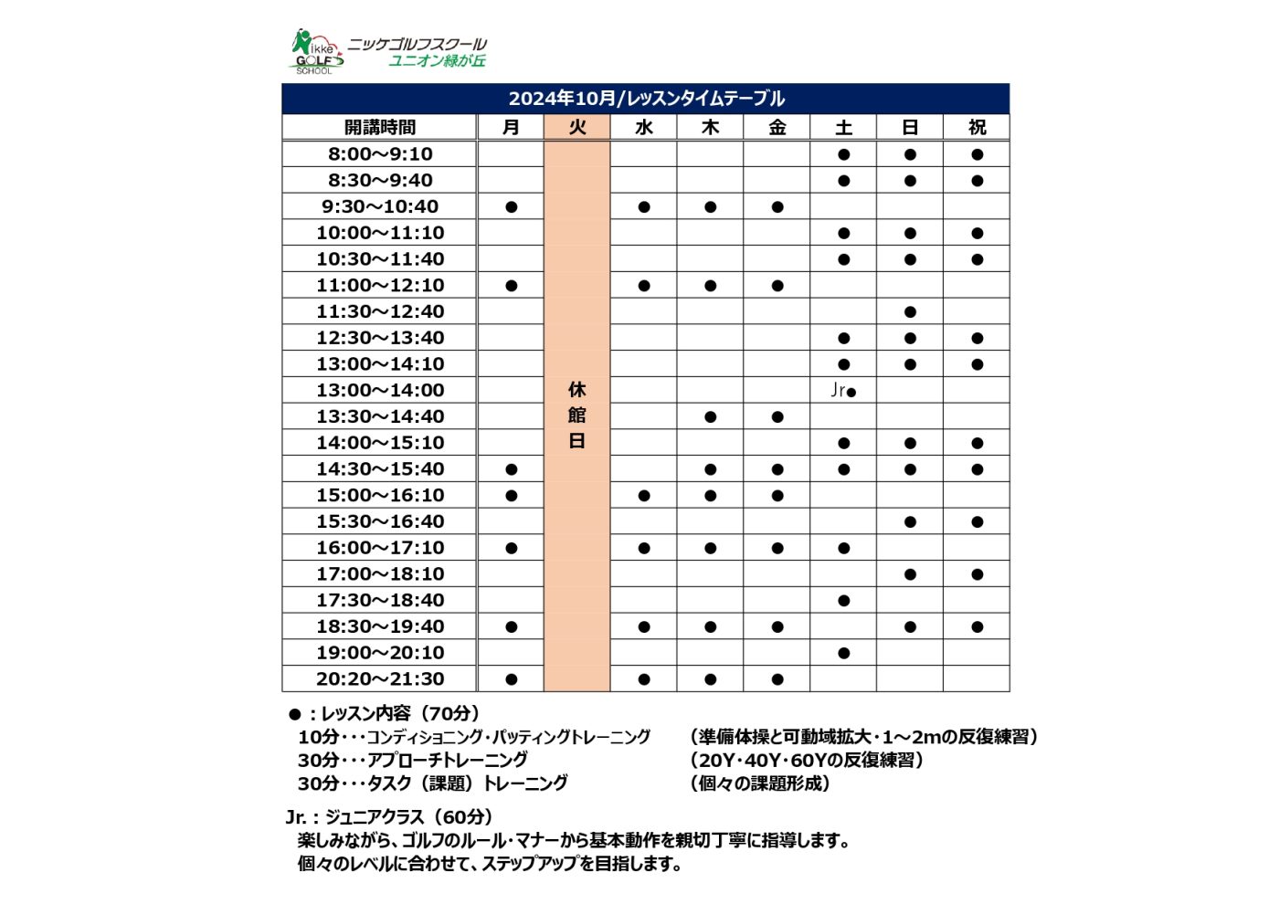 タイムテーブル