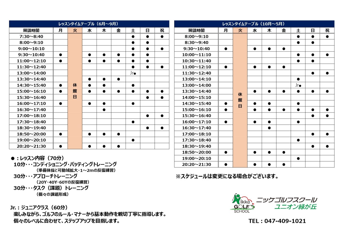 タイムテーブル