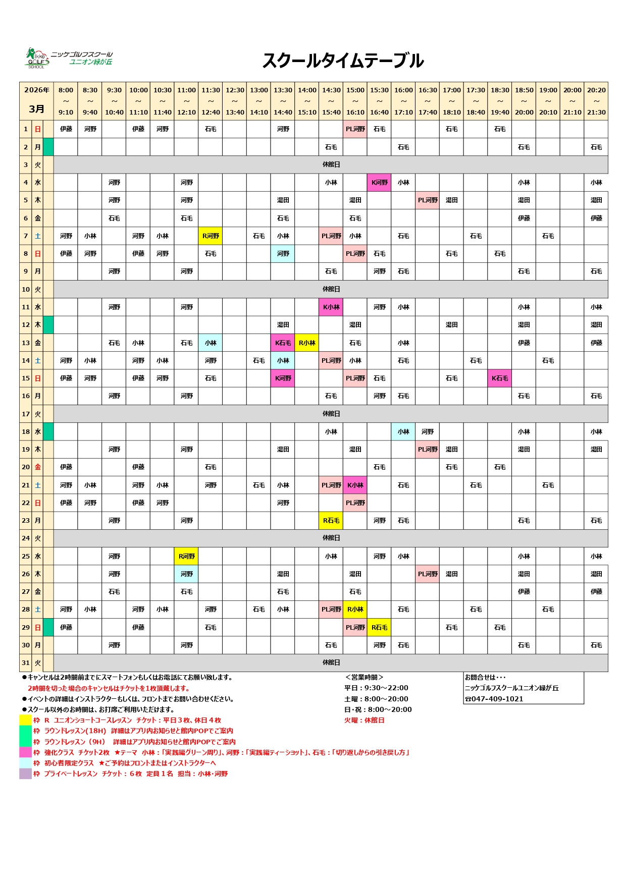 タイムテーブル